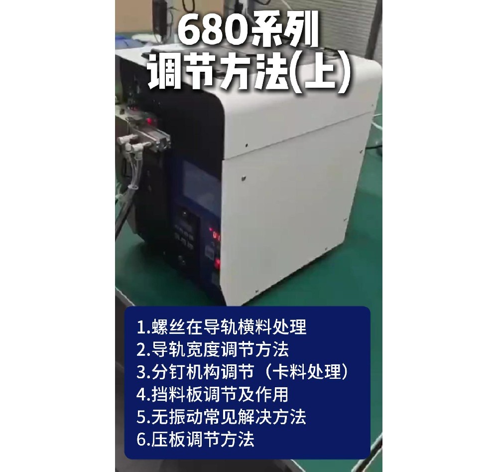 （上）680系列常見問題處理方法、日常保養及觸摸屏操作