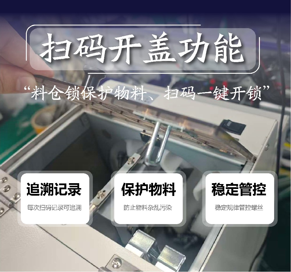 《停線補料？人工追溯？你的螺絲供料方式該升級了！》