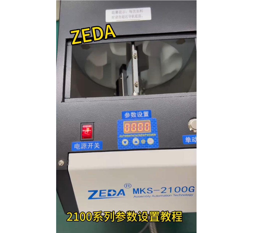 2100系列參數(shù)設置教程