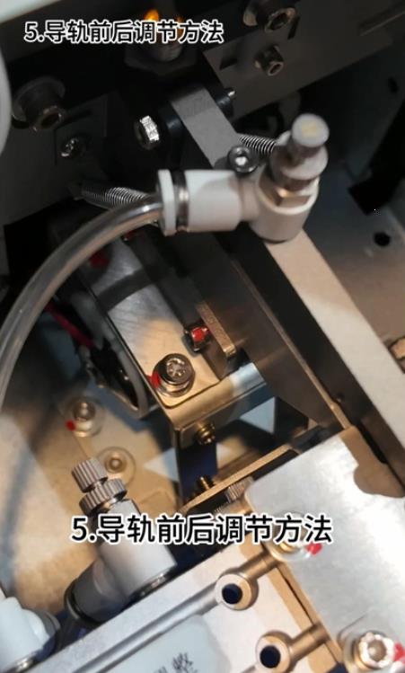2100S  導軌前后調節(jié)方法