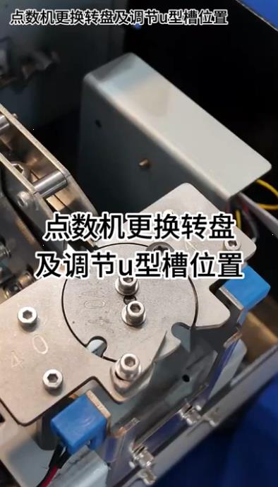 1089 點數機更換轉盤及調節(jié)u型槽位置