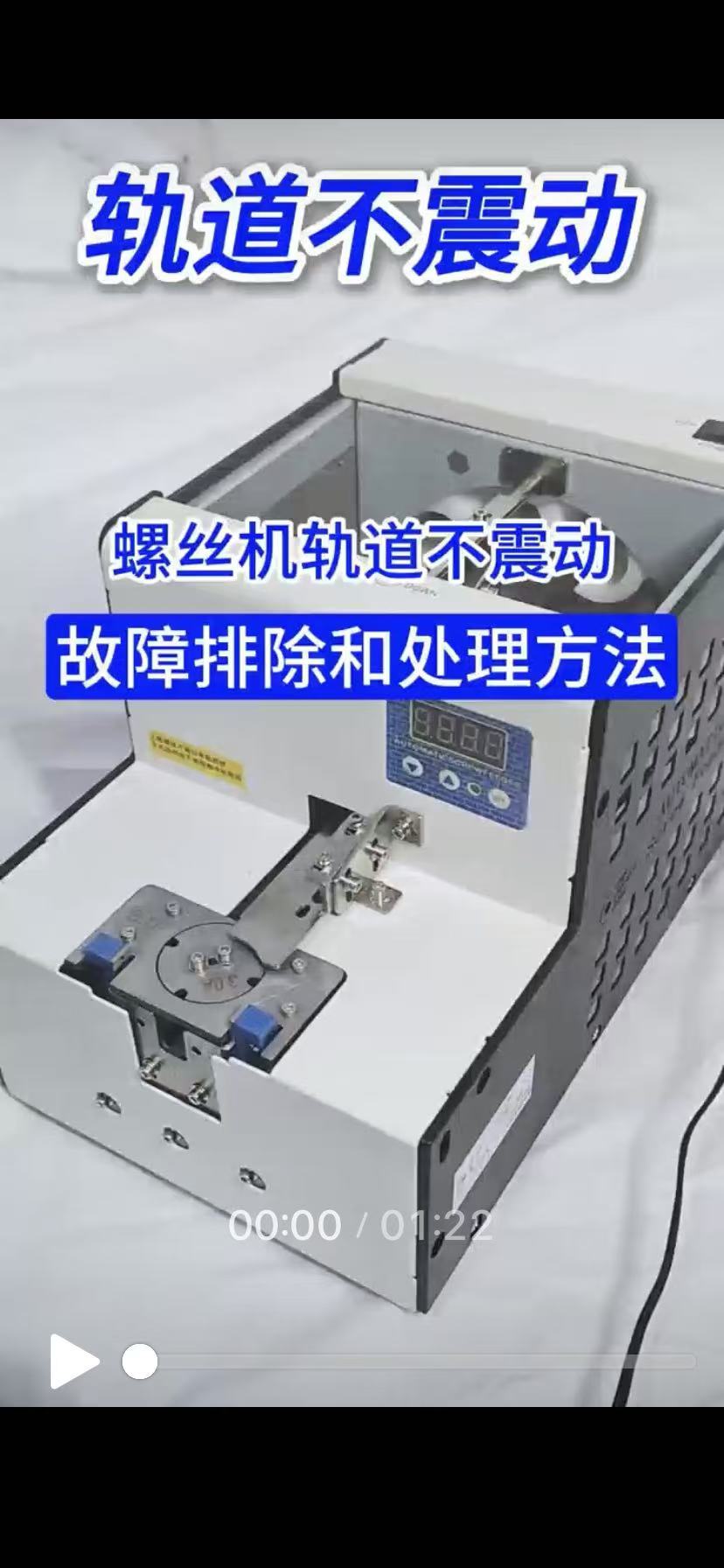 ZEDA 1069-C 軌道不震動處理方法